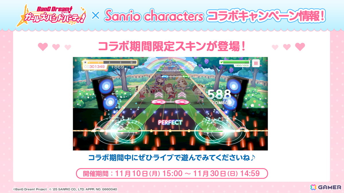 「ガルパ」でサンリオキャラクターズとのコラボが開催決定！イベントPart1では有咲、あこがイベントP報酬で入手可能の画像