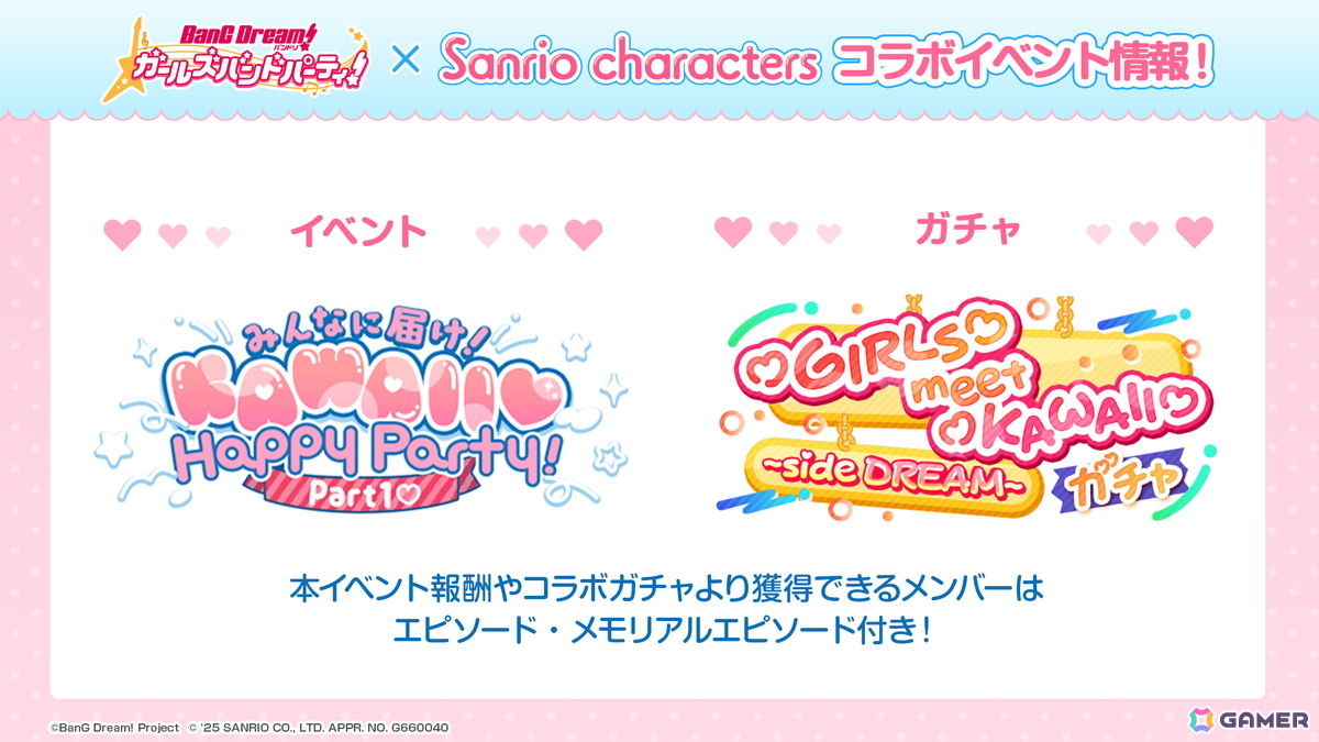 「ガルパ」でサンリオキャラクターズとのコラボが開催決定！イベントPart1では有咲、あこがイベントP報酬で入手可能の画像