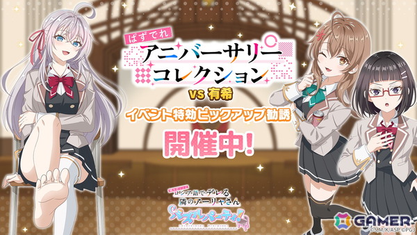 「ぱずでれ」1周年記念でアーリャ＆マーシャ＆沙也加のピックアップ勧誘が開催！累計スコアイベント＆アーリャ誕生日記念キャンペーンもの画像2