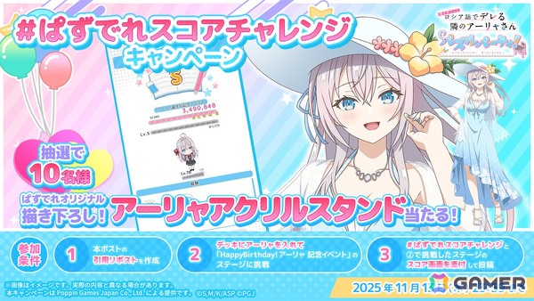 「ぱずでれ」1周年記念でアーリャ＆マーシャ＆沙也加のピックアップ勧誘が開催！累計スコアイベント＆アーリャ誕生日記念キャンペーンもの画像4
