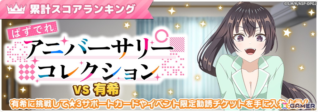 「ぱずでれ」1周年記念でアーリャ＆マーシャ＆沙也加のピックアップ勧誘が開催！累計スコアイベント＆アーリャ誕生日記念キャンペーンもの画像