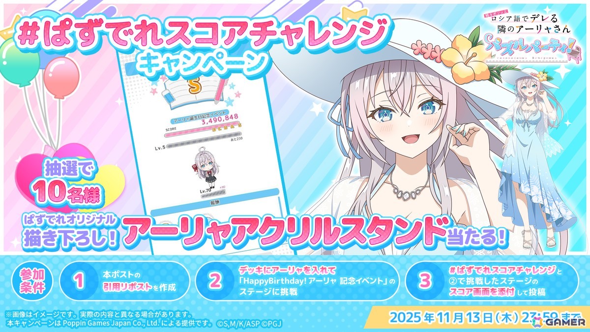 「ぱずでれ」1周年記念でアーリャ＆マーシャ＆沙也加のピックアップ勧誘が開催！累計スコアイベント＆アーリャ誕生日記念キャンペーンもの画像