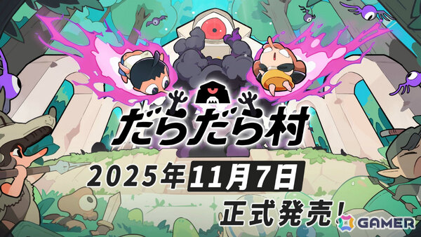 勇者たちの村を築きモンスターに立ち向かうデスクトップ放置系ゲーム「だらだら村」がSteamでリリース！の画像1