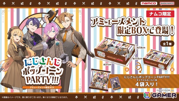 「にじさんじ ポップコーンPARTY!!!キャラメル＆ソルト味 アミューズメント限定BOX」が11月11日よりナムコ、ナムクレ限定で展開！の画像1
