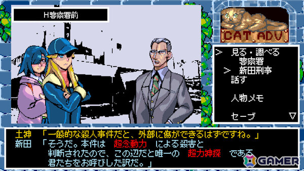 80年代後半の作品を彷彿とさせるコマンド選択型ADV「ハイパー・ユーフォリア」が2025年春頃に発売！超能力を持つ二人の少女が殺人事件に挑むの画像