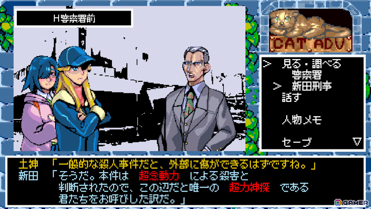 80年代後半の作品を彷彿とさせるコマンド選択型ADV「ハイパー・ユーフォリア」が2025年春頃に発売！超能力を持つ二人の少女が殺人事件に挑むの画像3