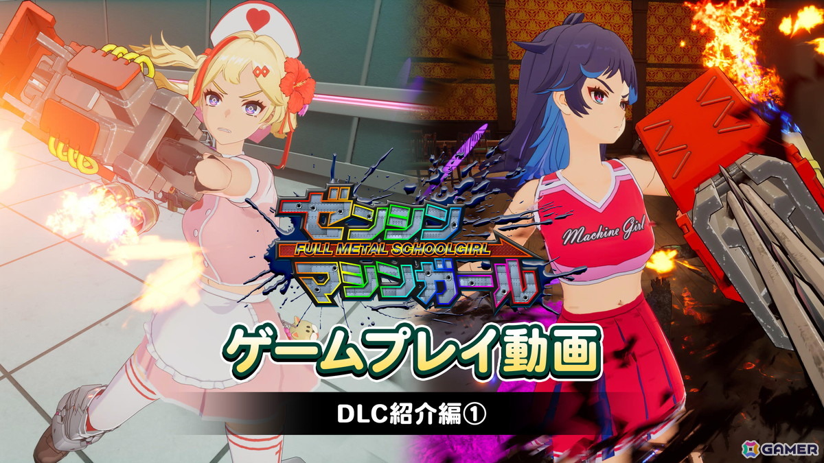 「ゼンシンマシンガール」11月6日配信の追加コスチュームを紹介するプレイ動画が公開！の画像