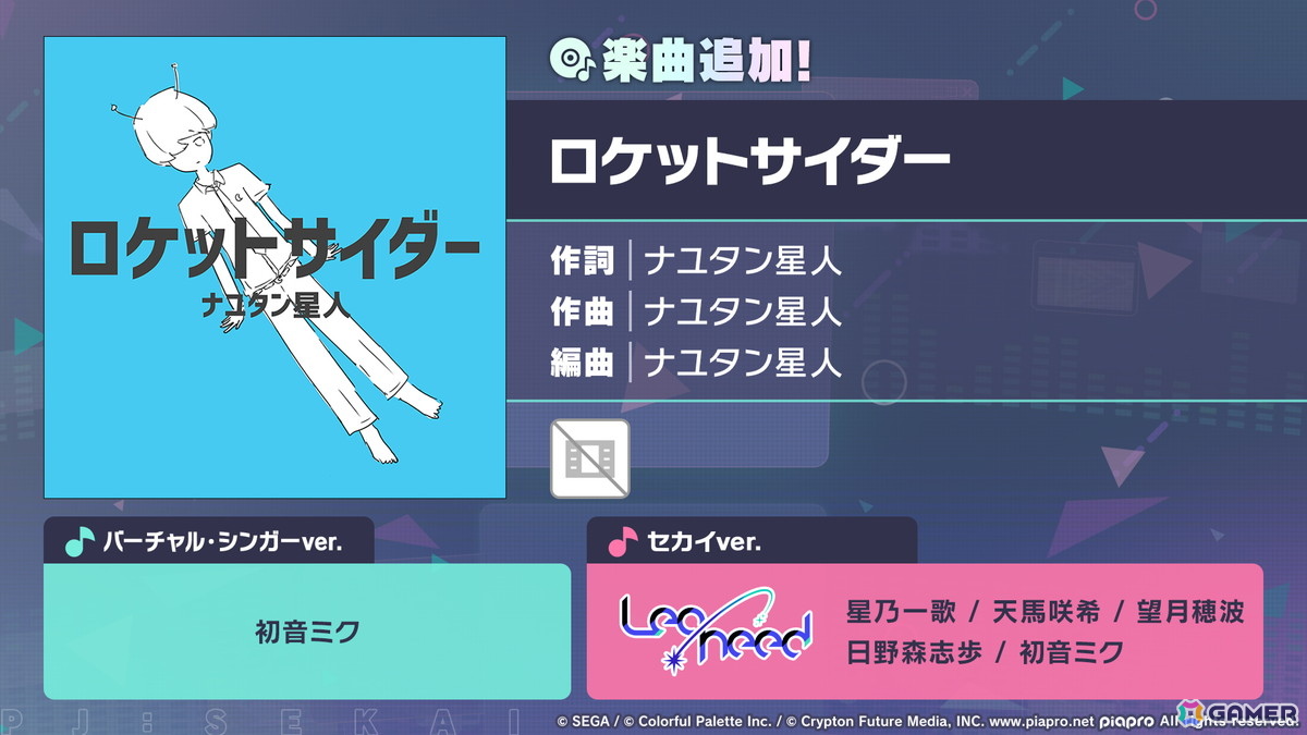 「プロセカ」初音ミクとLeo/needが歌う「ロケットサイダー」がリズムゲーム楽曲として追加！の画像1