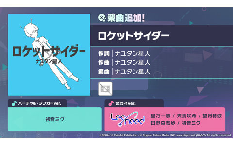 「プロセカ」初音ミクとLeo/needが歌う「ロケットサイダー」がリズムゲーム楽曲として追加！