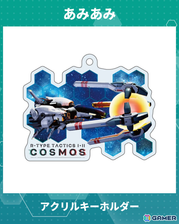 「R-TYPE TACTICS I・II COSMOS」オリジナルデカールDLCやアクリルキーホルダーなどの店舗特典が公開！の画像2
