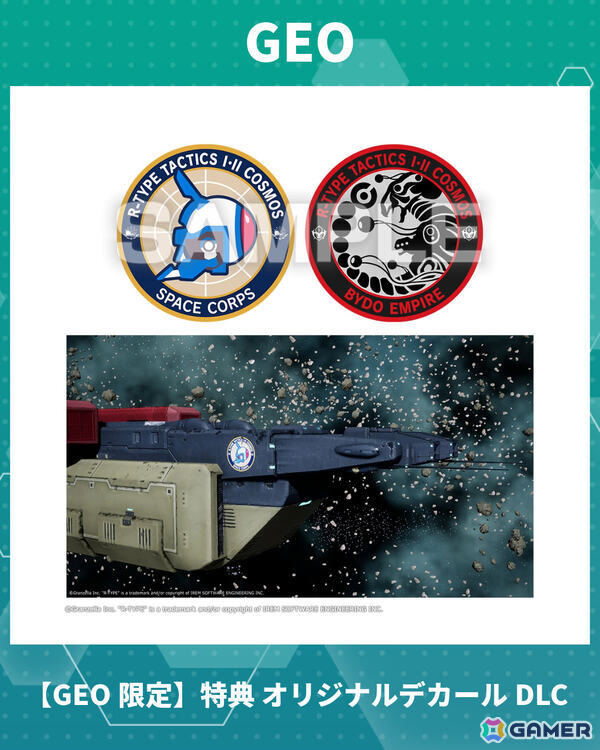 「R-TYPE TACTICS I・II COSMOS」オリジナルデカールDLCやアクリルキーホルダーなどの店舗特典が公開！の画像3