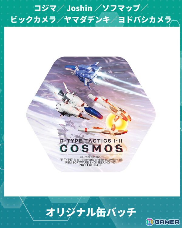 「R-TYPE TACTICS I・II COSMOS」オリジナルデカールDLCやアクリルキーホルダーなどの店舗特典が公開！の画像4