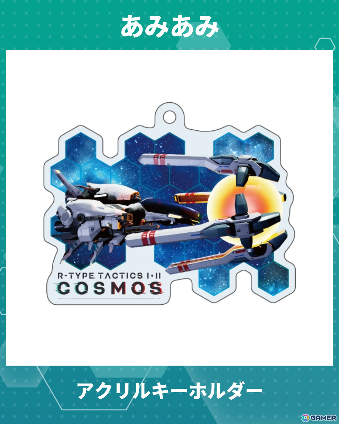 「R-TYPE TACTICS I・II COSMOS」オリジナルデカールDLCやアクリルキーホルダーなどの店舗特典が公開！の画像