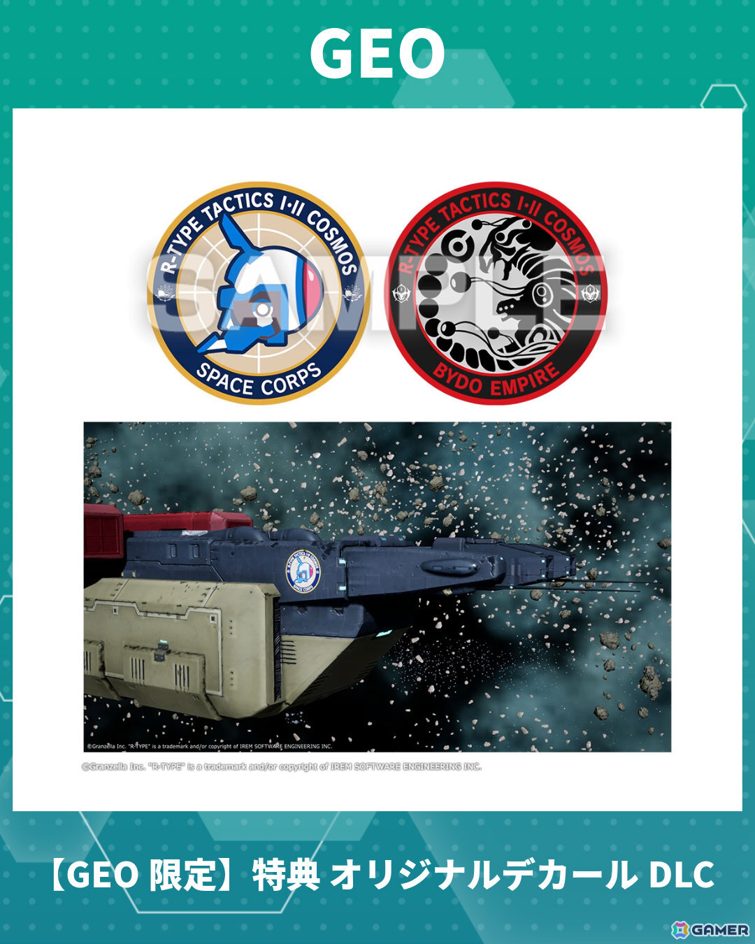 「R-TYPE TACTICS I・II COSMOS」オリジナルデカールDLCやアクリルキーホルダーなどの店舗特典が公開！の画像