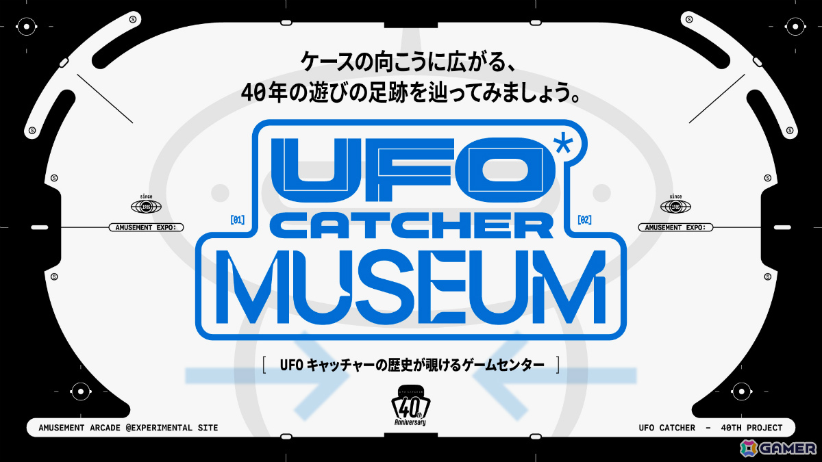 AMUSEMENT EXPO 2025」プレイヤーが“取られる側”となる「UFO CATCHER