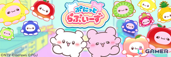 SNS総フォロワー数が200万を超える「らぶいーず」の3Dパズルゲーム「ぷにっとらぶいーず」がSwitch向けに開発決定！の画像1