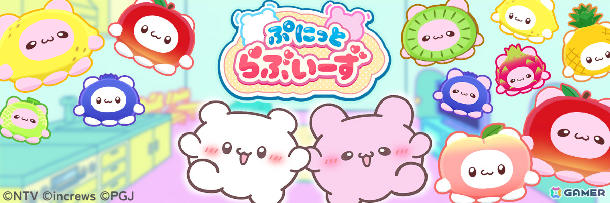 SNS総フォロワー数が200万を超える「らぶいーず」の3Dパズルゲーム「ぷにっとらぶいーず」がSwitch向けに開発決定！の画像