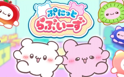 SNS総フォロワー数が200万を超える「らぶいーず」の3Dパズルゲーム「ぷにっとらぶいーず」がSwitch向けに開発決定！