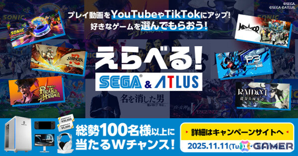 体験版プレイ動画を投稿して好きなゲームをもらおう！「えらべるセガ＆アトラスキャンペーン」が開催の画像1