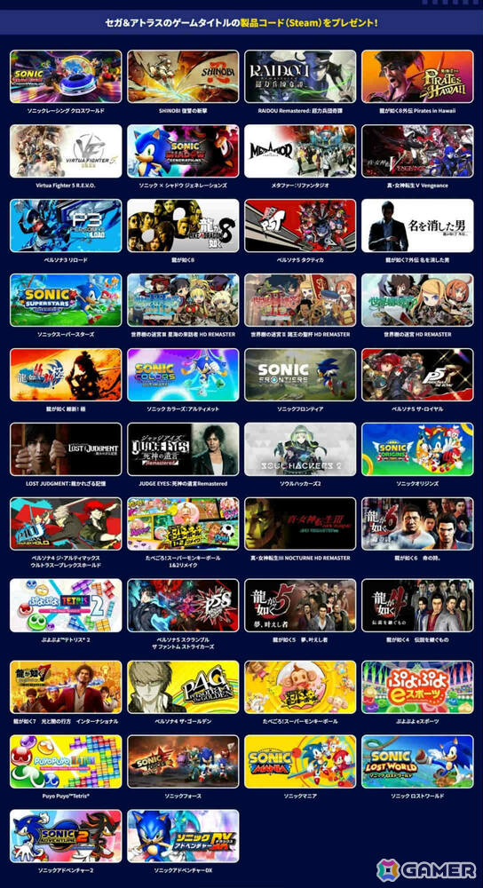 体験版プレイ動画を投稿して好きなゲームをもらおう！「えらべるセガ＆アトラスキャンペーン」が開催の画像2