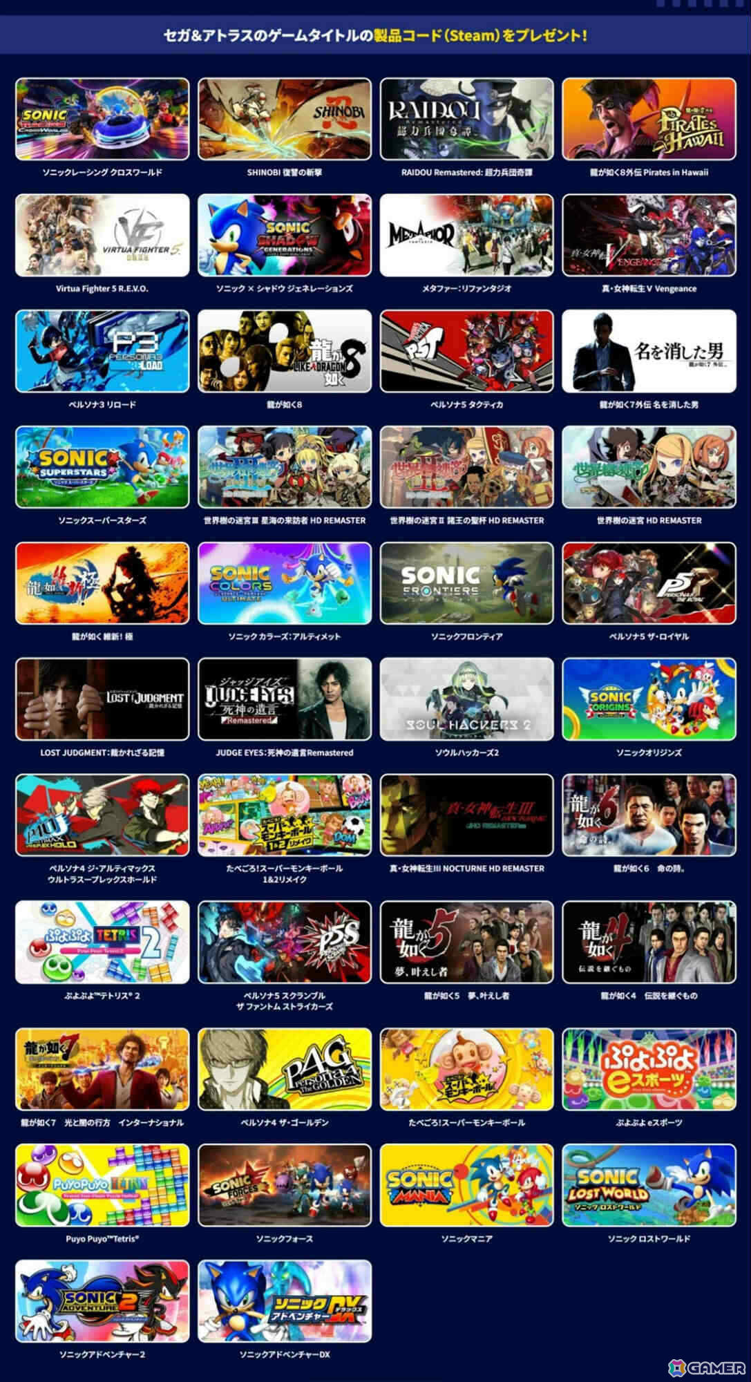 体験版プレイ動画を投稿して好きなゲームをもらおう！「えらべるセガ