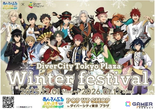 あんスタ」がダイバーシティ東京 プラザと初コラボ！「あんさんぶる