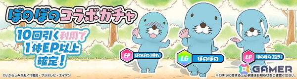 「脱獄ごっこPRO」で「ぼのぼの」コラボイベントが開催！限定アクセサリーやスキン、ペットなどが登場の画像2