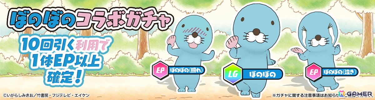 「脱獄ごっこPRO」で「ぼのぼの」コラボイベントが開催!限定アクセサリーやスキン、ペットなどが登場の画像