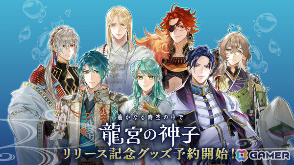 「遙かなる時空の中で 龍宮の神子」リリース記念グッズの予約受付が開始！各キャラクターデザイナーによるイラストを使ったビッグアクリルフィギュアなどが登場の画像1