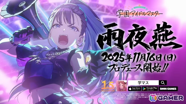 「学マス」雨夜燕（CV：天音ゆかり）の実装日が11月16日に決定！詳細を届ける「初星学園HR」プロデュース開始直前SPも11月15日20時より配信の画像3