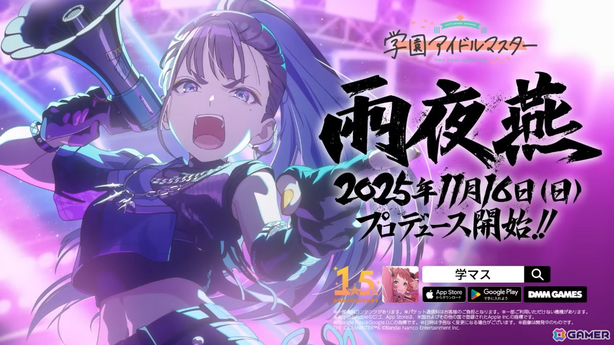 学マス」雨夜燕（CV：天音ゆかり）の実装日が11月16日に決定！詳細を