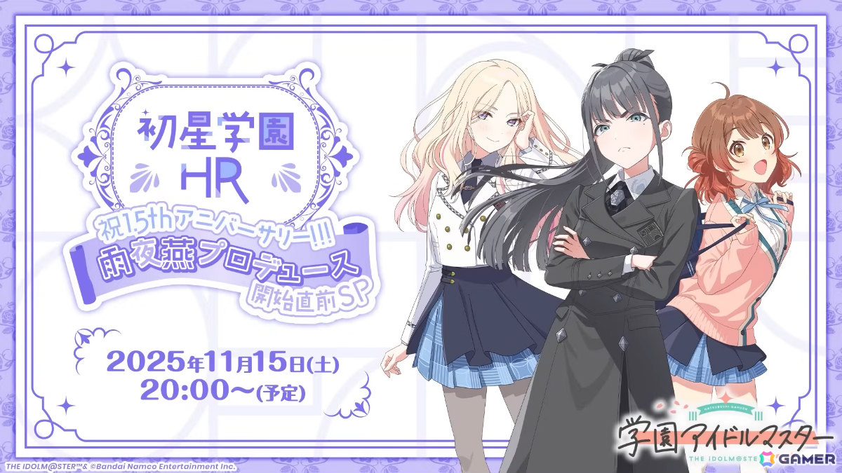 「学マス」雨夜燕（CV：天音ゆかり）の実装日が11月16日に決定！詳細を届ける「初星学園HR」プロデュース開始直前SPも11月15日20時より配信の画像4
