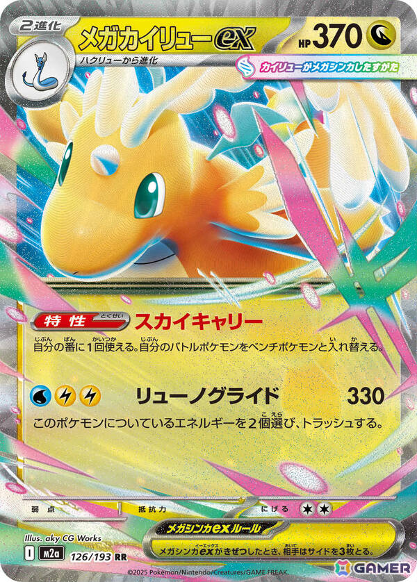 ポケモンカードゲーム MEGA」のハイクラスパック「MEGAドリームex」が