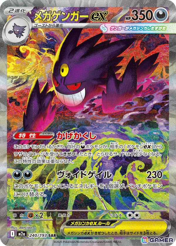 「ポケモンカードゲーム MEGA」のハイクラスパック「MEGAドリームex」が11月28日、「スタートデッキ100 バトルコレクション」が12月19日に発売！の画像20