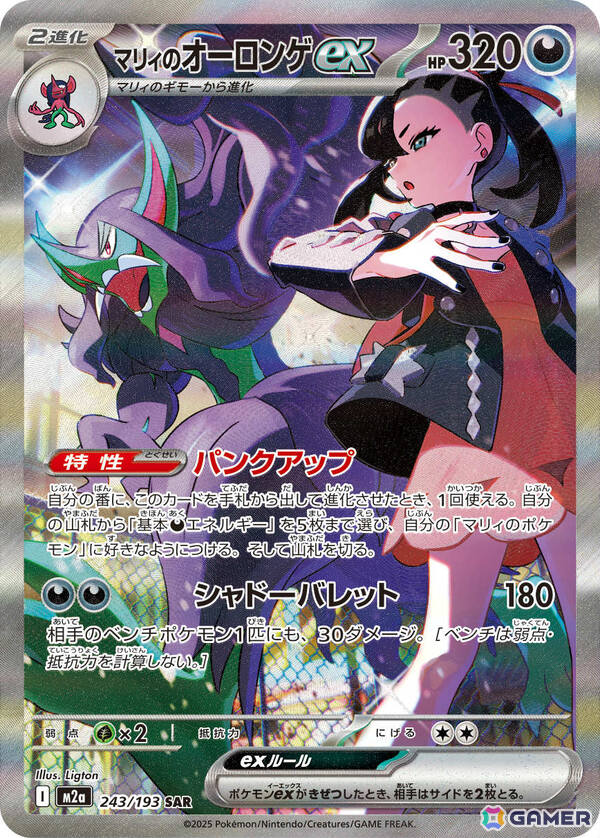 「ポケモンカードゲーム MEGA」のハイクラスパック「MEGAドリームex」が11月28日、「スタートデッキ100 バトルコレクション」が12月19日に発売！の画像21
