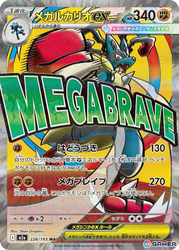 「ポケモンカードゲーム MEGA」のハイクラスパック「MEGAドリームex」が11月28日、「スタートデッキ100 バトルコレクション」が12月19日に発売!の画像