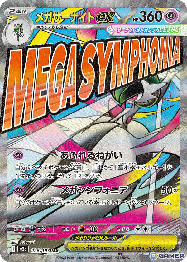 ポケモンカードゲーム MEGA」のハイクラスパック「MEGAドリームex」が