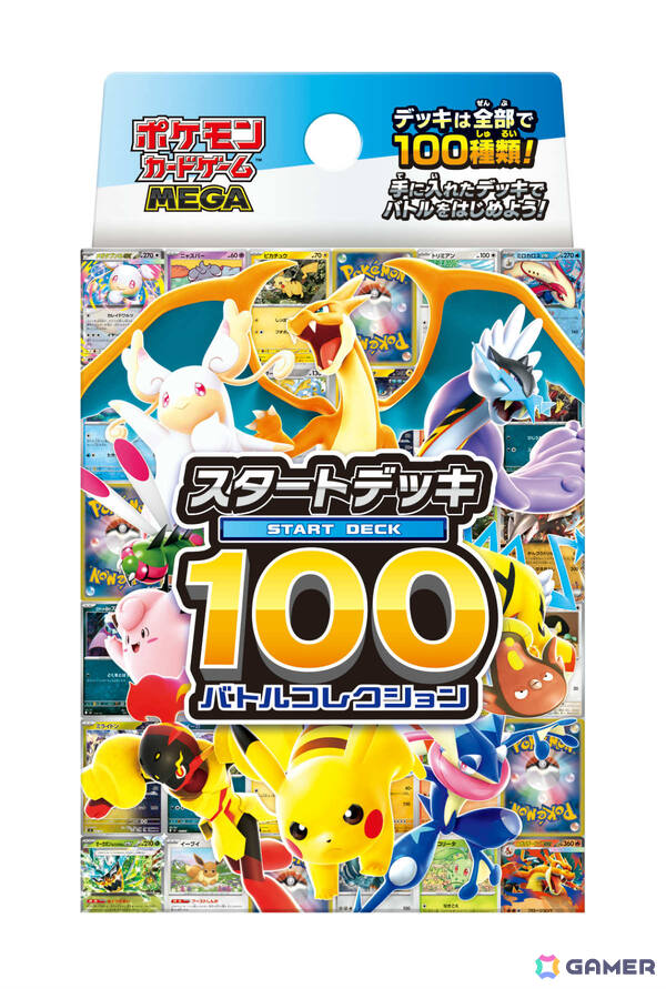 「ポケモンカードゲーム MEGA」のハイクラスパック「MEGAドリームex」が11月28日、「スタートデッキ100 バトルコレクション」が12月19日に発売！の画像25