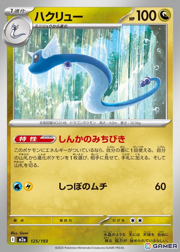 「ポケモンカードゲーム MEGA」のハイクラスパック「MEGAドリームex」が11月28日、「スタートデッキ100 バトルコレクション」が12月19日に発売！の画像3