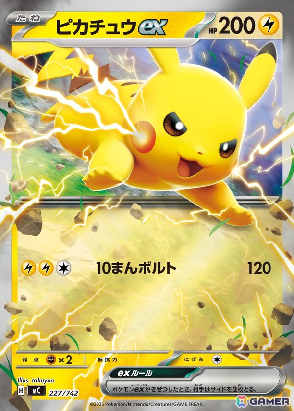 「ポケモンカードゲーム MEGA」のハイクラスパック「MEGAドリームex」が11月28日、「スタートデッキ100 バトルコレクション」が12月19日に発売!の画像