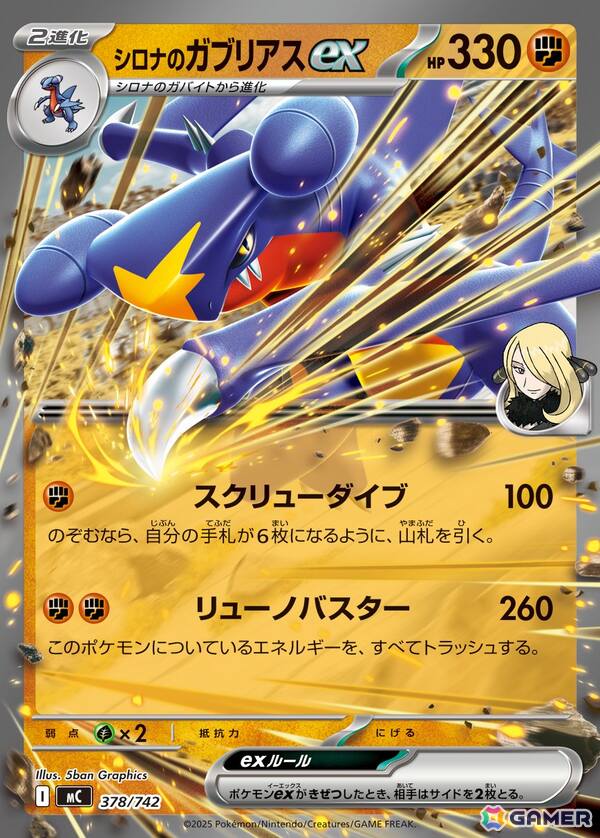 「ポケモンカードゲーム MEGA」のハイクラスパック「MEGAドリームex」が11月28日、「スタートデッキ100 バトルコレクション」が12月19日に発売!の画像