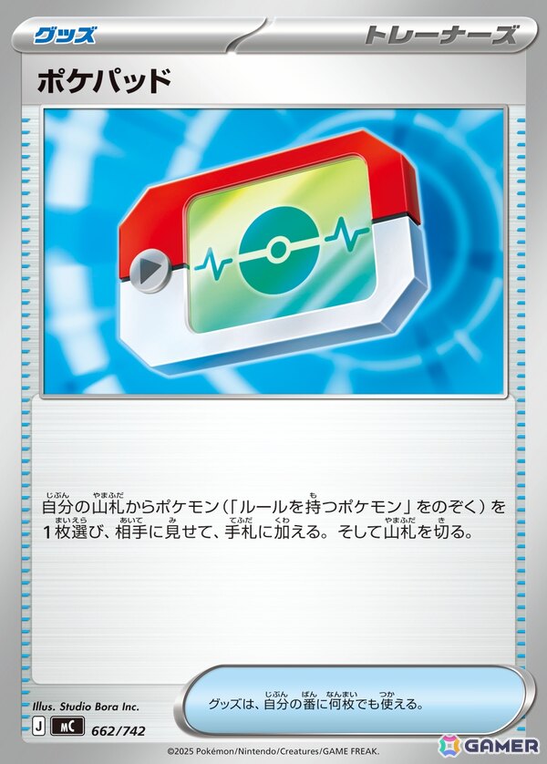「ポケモンカードゲーム MEGA」のハイクラスパック「MEGAドリームex」が11月28日、「スタートデッキ100 バトルコレクション」が12月19日に発売！の画像60