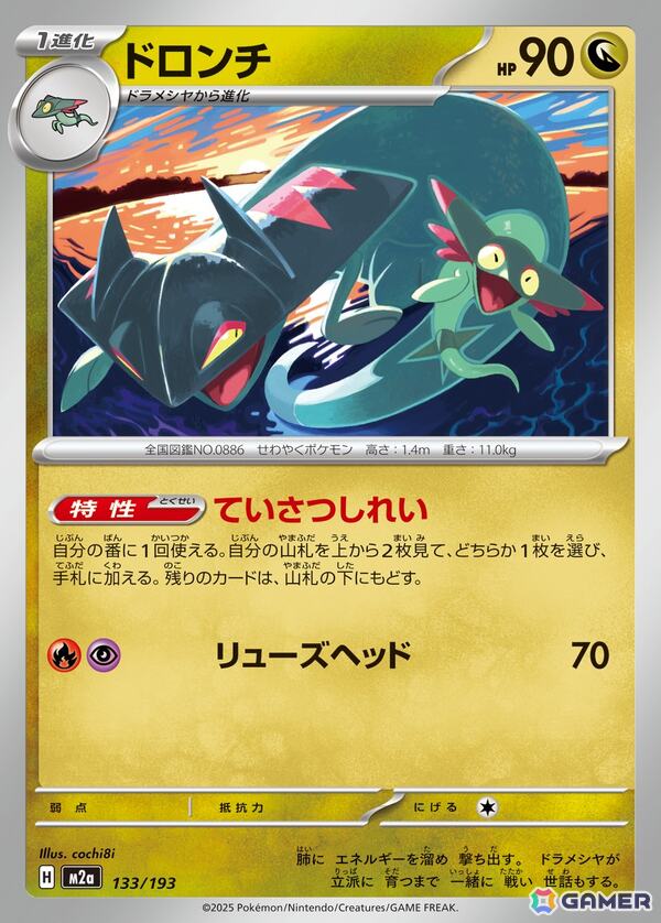 「ポケモンカードゲーム MEGA」のハイクラスパック「MEGAドリームex」が11月28日、「スタートデッキ100 バトルコレクション」が12月19日に発売！の画像9