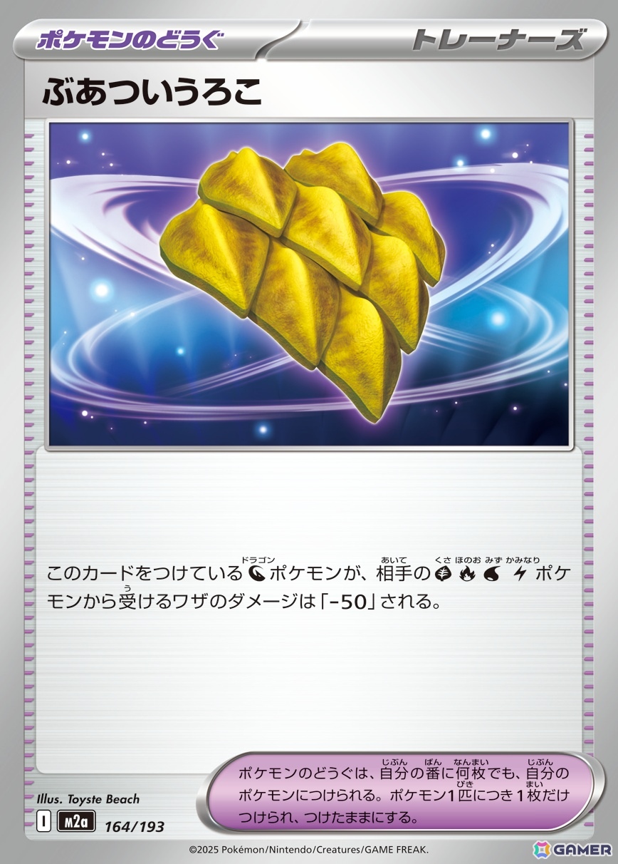 ポケモンカードゲーム MEGA」のハイクラスパック「MEGAドリームex」が