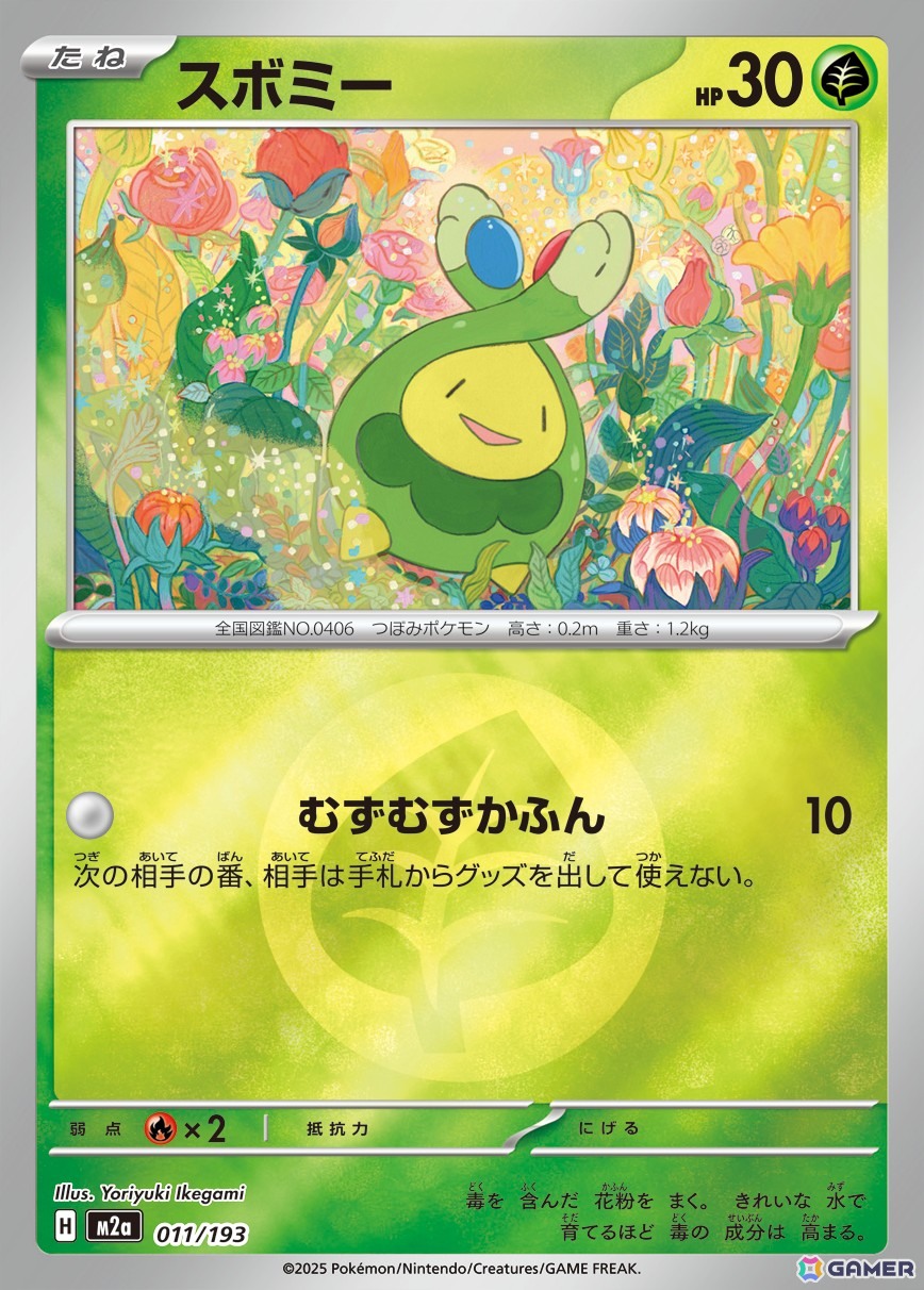 「ポケモンカードゲーム MEGA」のハイクラスパック「MEGAドリームex」が11月28日、「スタートデッキ100 バトルコレクション」が12月19日に発売！の画像16
