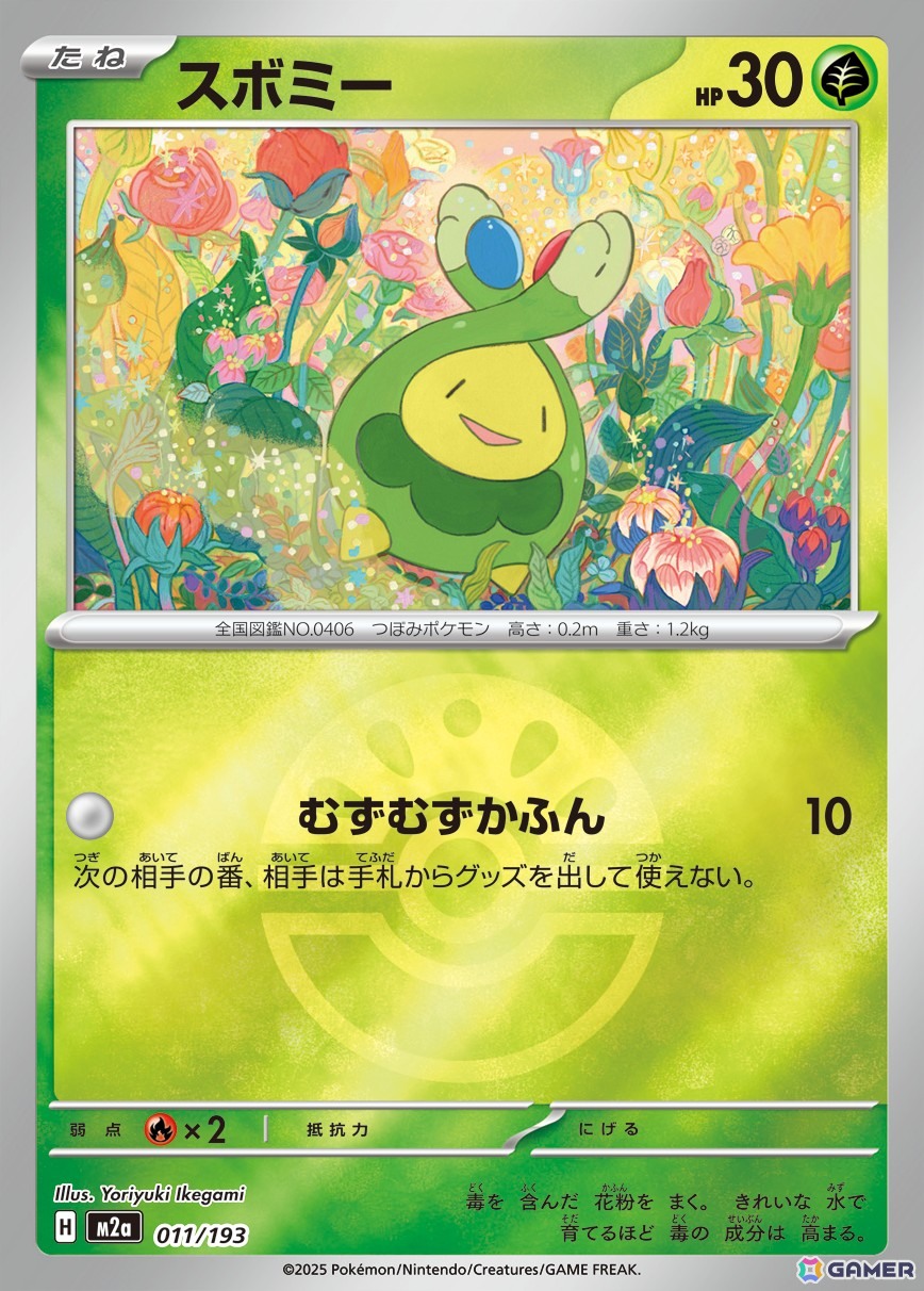 「ポケモンカードゲーム MEGA」のハイクラスパック「MEGAドリームex」が11月28日、「スタートデッキ100 バトルコレクション」が12月19日に発売！の画像17