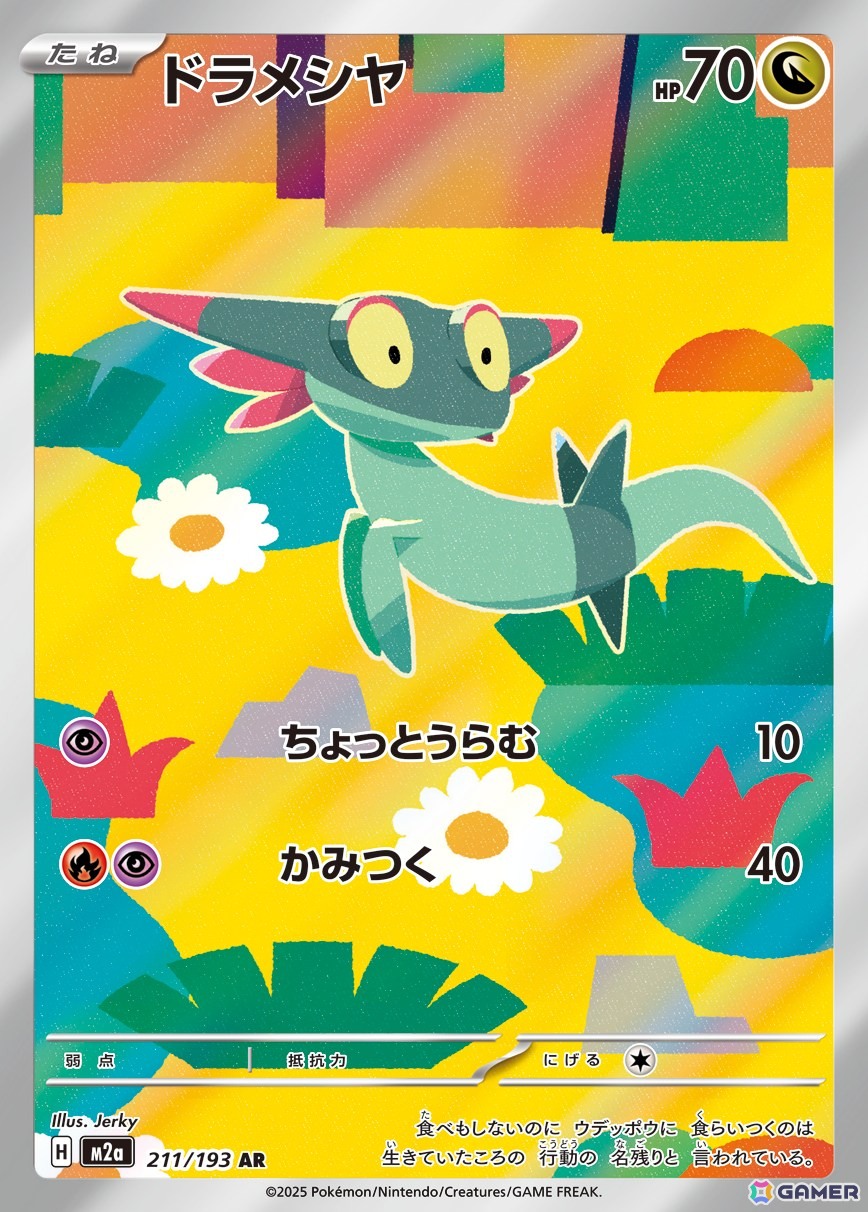 「ポケモンカードゲーム MEGA」のハイクラスパック「MEGAドリームex」が11月28日、「スタートデッキ100 バトルコレクション」が12月19日に発売！の画像18