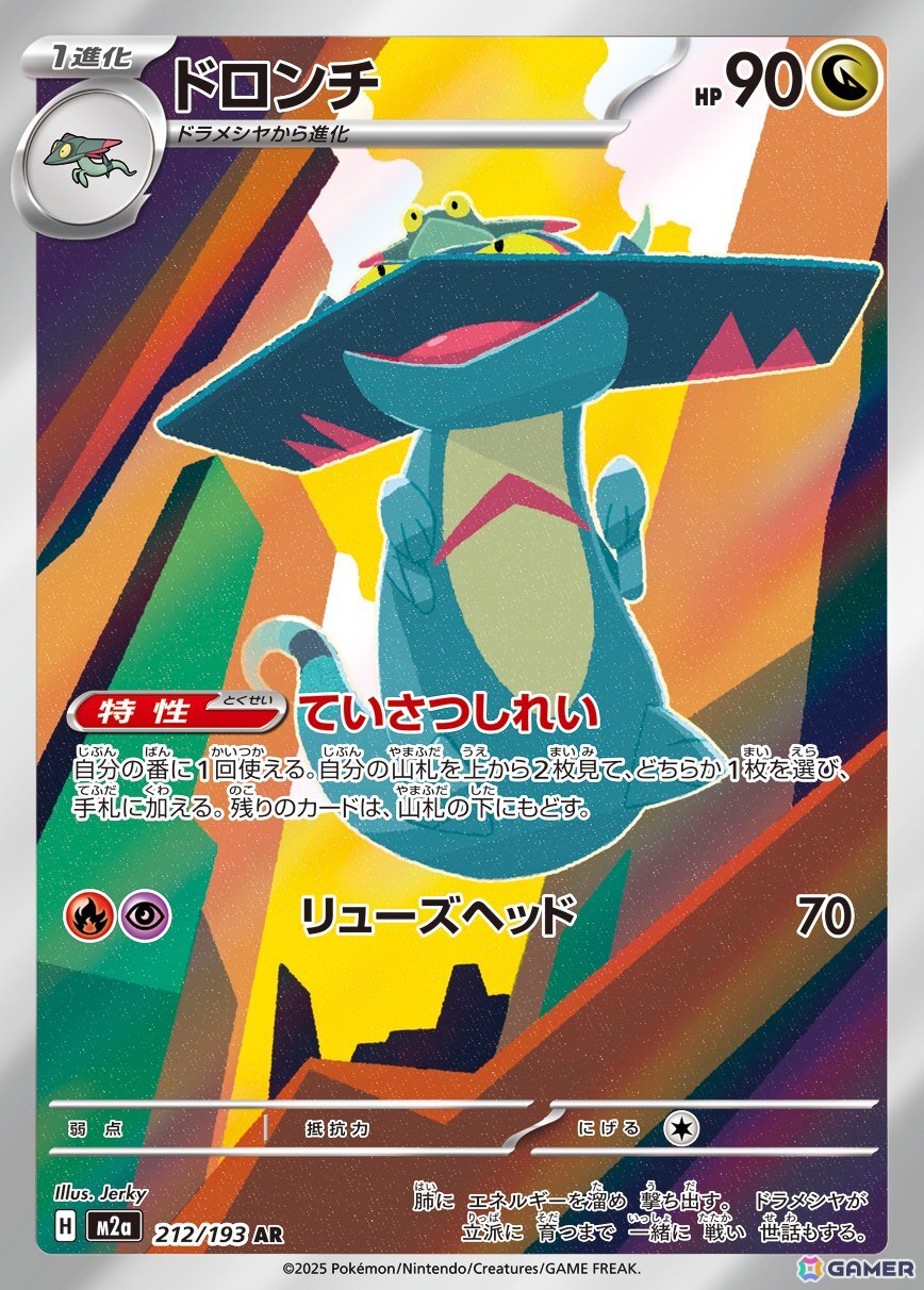 「ポケモンカードゲーム MEGA」のハイクラスパック「MEGAドリームex」が11月28日、「スタートデッキ100 バトルコレクション」が12月19日に発売！の画像19