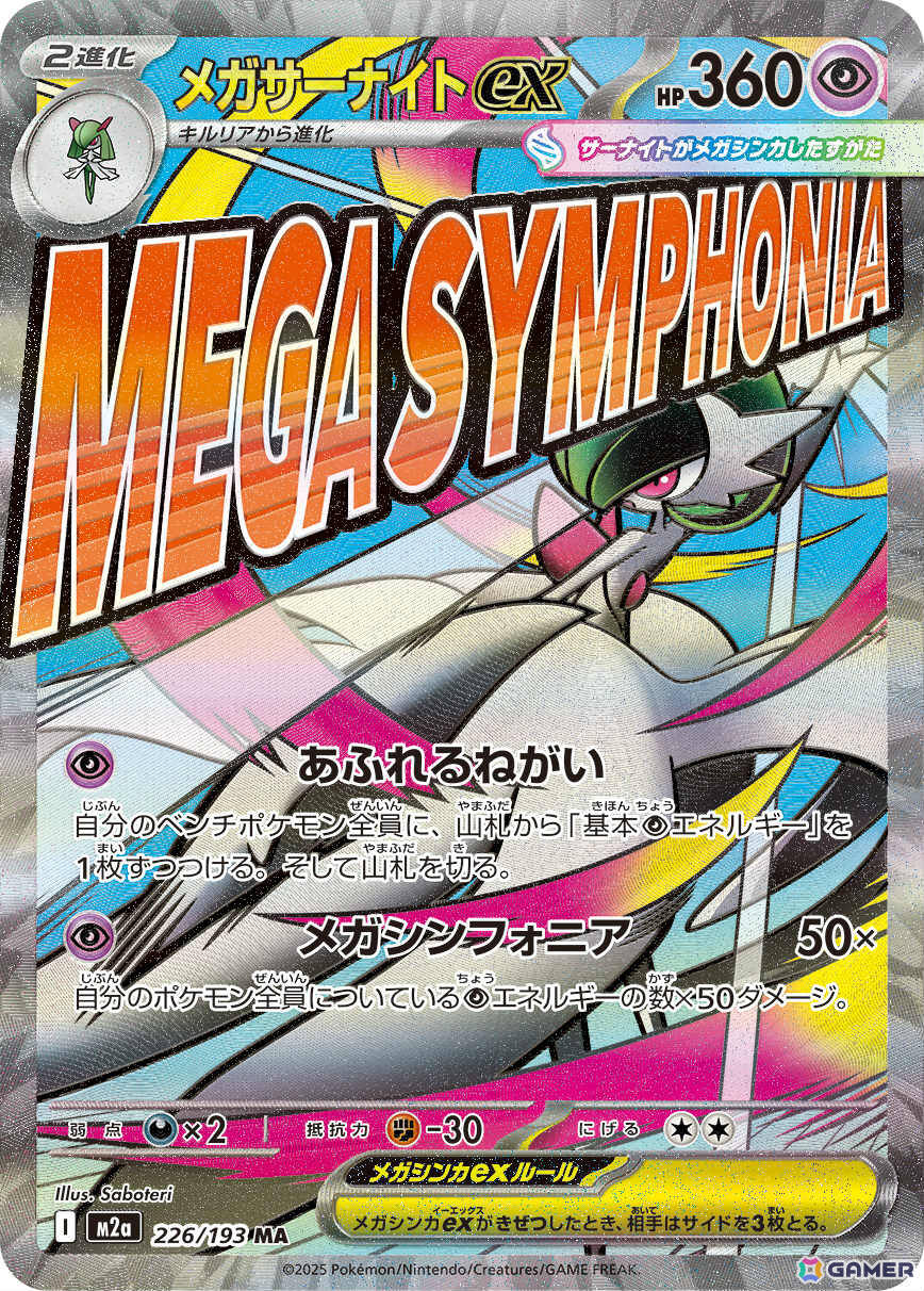 「ポケモンカードゲーム MEGA」のハイクラスパック「MEGAドリームex」が11月28日、「スタートデッキ100 バトルコレクション」が12月19日に発売！の画像24
