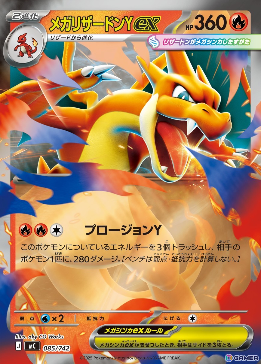 「ポケモンカードゲーム MEGA」のハイクラスパック「MEGAドリームex」が11月28日、「スタートデッキ100 バトルコレクション」が12月19日に発売！の画像27